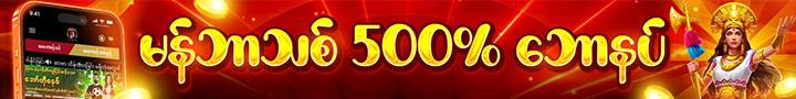 ရွှေကြက်ဖ Top 1 Banner