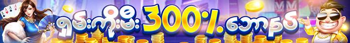 300% ရှမ်း Bannar 2